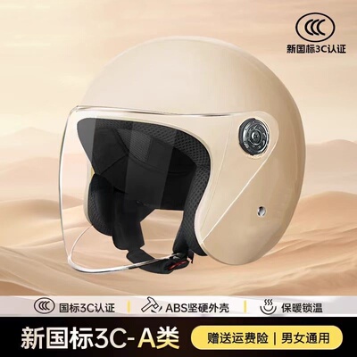 新国标电动车头盔女士四季通用摩托车男秋冬防寒保暖骑行安全帽