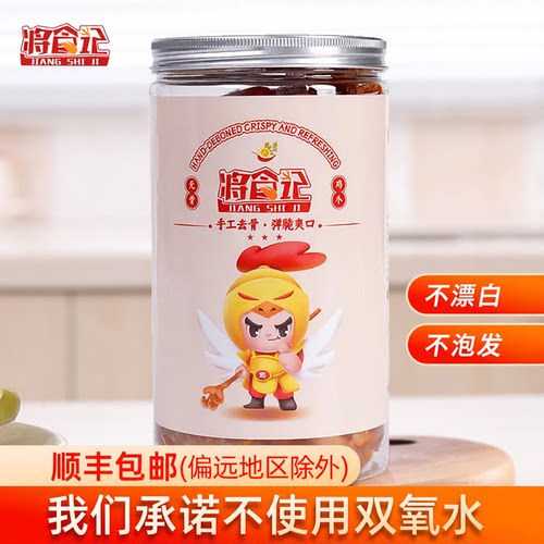 将食记无骨鸡爪YYDS官方正品