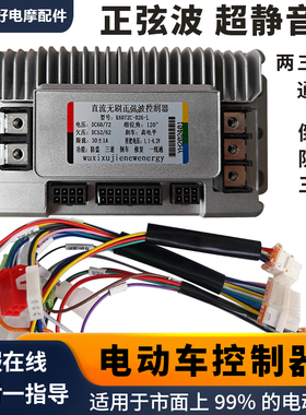 电动车控制器48V60V72V适用雅迪台铃无刷静音高速电瓶车控制器