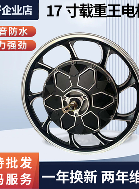 载重王电动车电机1800W1000W1200W原22寸改装250-17寸一体轮马达