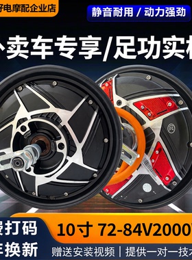 10寸电动车轮毂电机72V84V2000W纯铜静音耐用动力强劲外卖车专用