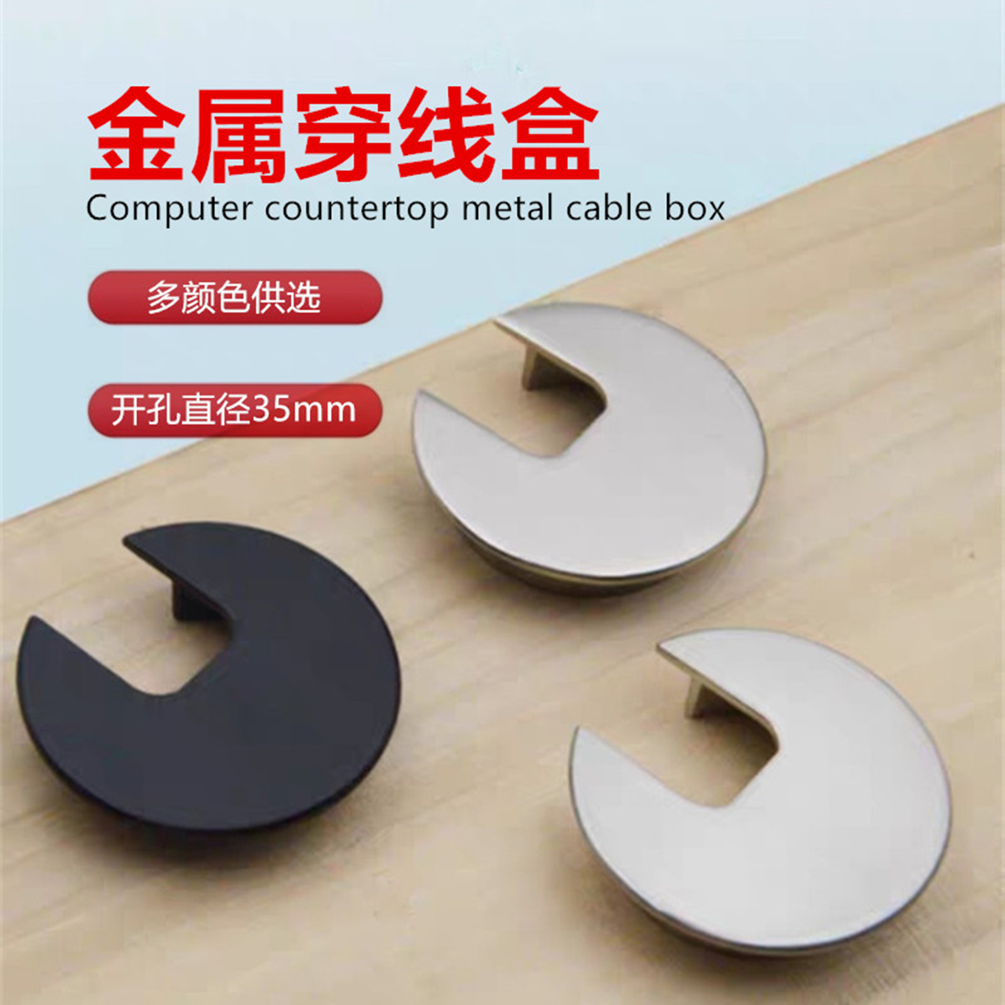 开孔 35mm 电脑桌圆形穿线孔盖台面金属锌合金穿线盒办公用装饰盖
