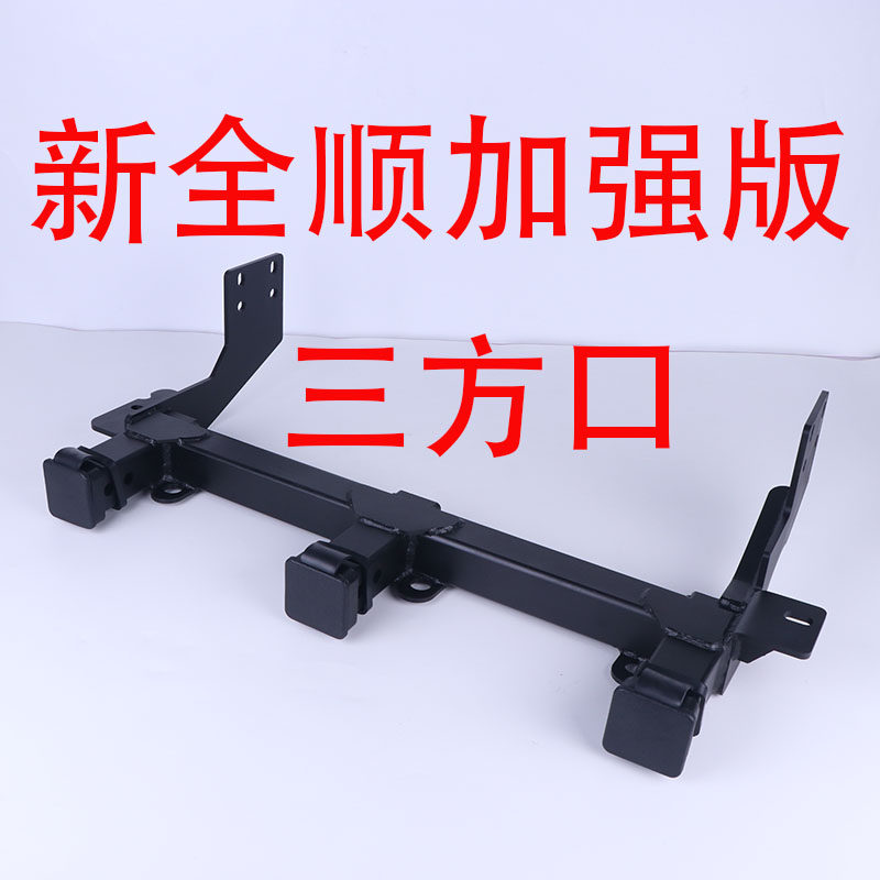 新全顺三方口拖车杠加强版