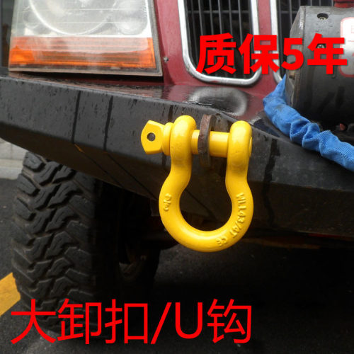 汽车卸扣臂流氓拖车钩 卸扣臂U形扣拖车钩U形环 起重扣 安全绳钩