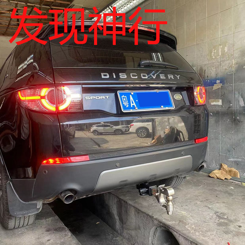 适用于路虎发现神行 拖车杠拖车钩拖拖挂拖房车越野改装拖摩托艇