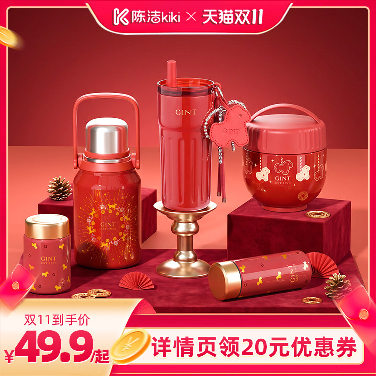 【抢现货！陈洁双11】GINT间庭循光而行系列红色保温杯礼盒装