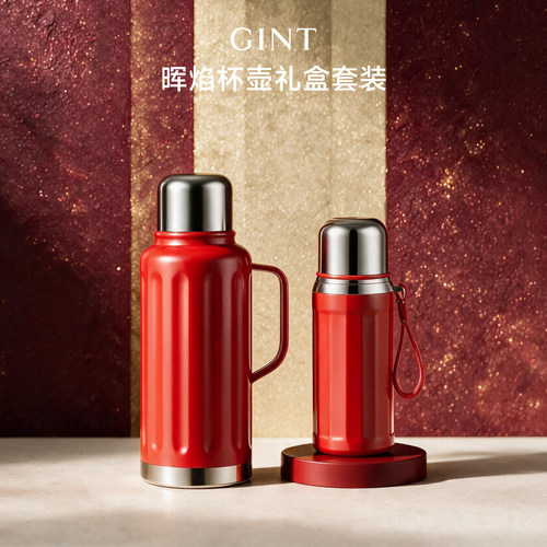 GINT间庭红色保温杯壶礼盒