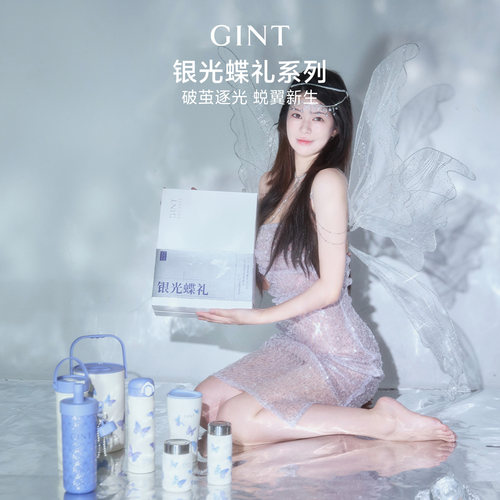 GINT间庭银光蝶礼系列保温杯2026新款高颜值杯子大容量水杯吸管杯