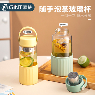 嘉特高硼硅玻璃杯泡花茶杯女高颜值茶水分离办公室大容量水杯子男