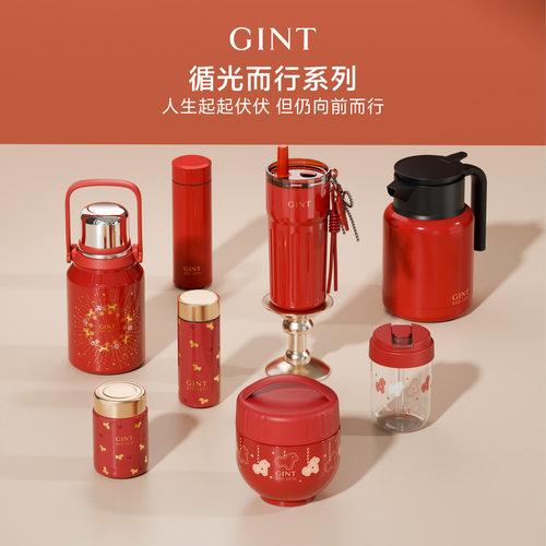 GINT间庭循光而行系列礼盒保温杯