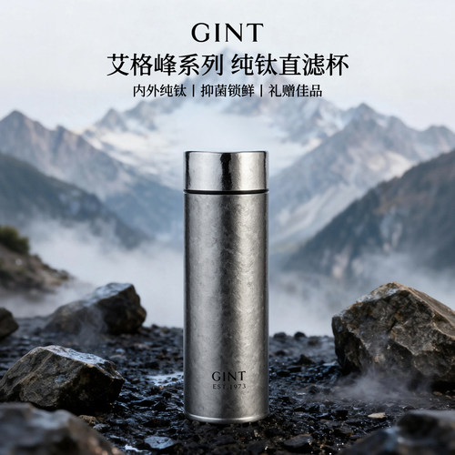 GINT纯钛保温杯茶水分离礼盒包装