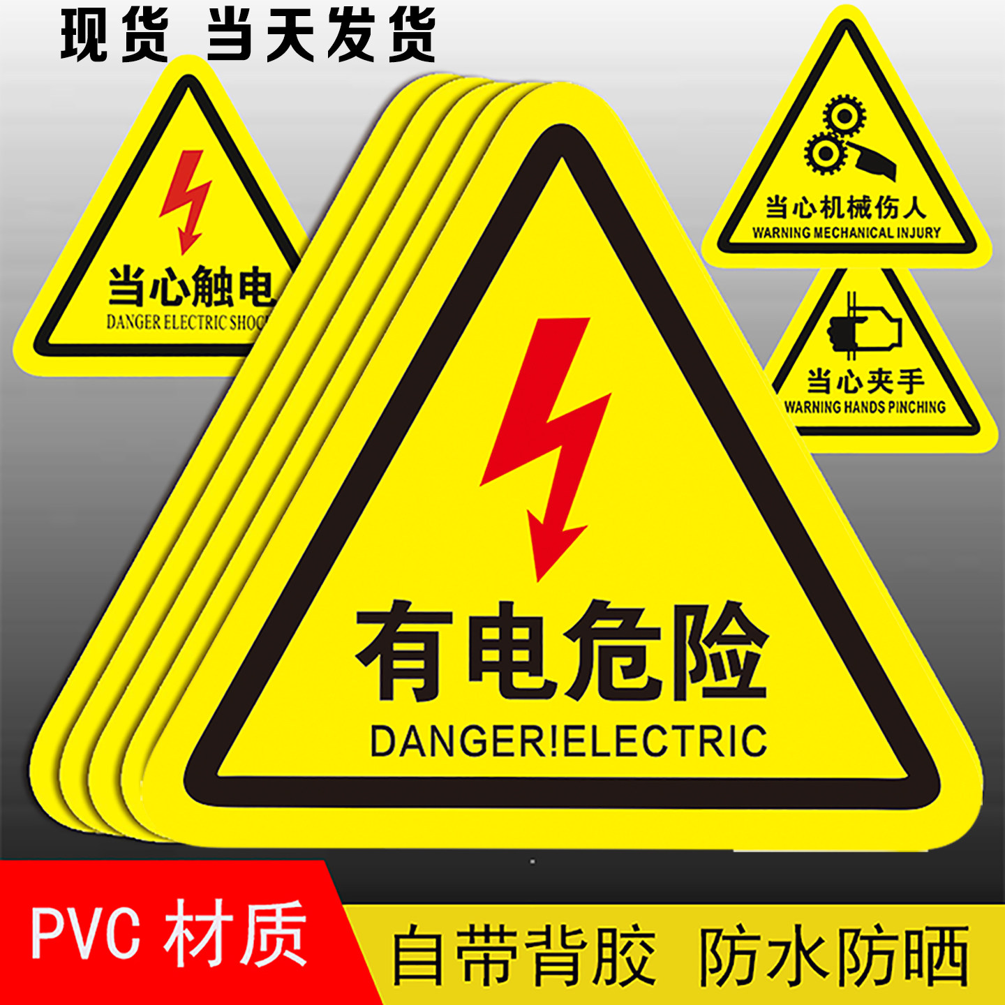 配电箱有电危险安全警示贴纸当心小心触电标识牌高压防触电标签语