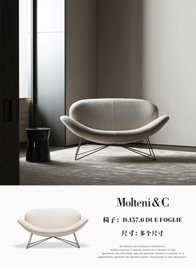 Molteni&c新款家具分享：坐感惊艳的沙发椅
