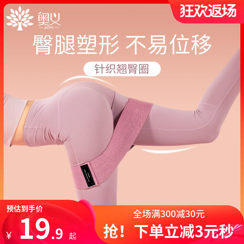 弹力带臀部练臀翘臀塑形翘臀圈蜜桃臀训练器美臀瑜伽阻力带健身女