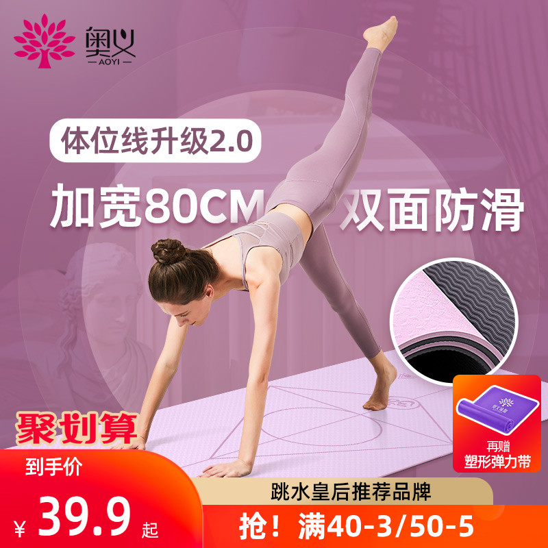 3奥义瑜伽垫女专业防滑加宽加厚初学者健身垫加长舞蹈垫子地垫家用