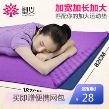 加宽瑜伽铺巾加厚防滑瑜伽毯加长吸汗健身垫瑜珈毯毛巾 奥义正品