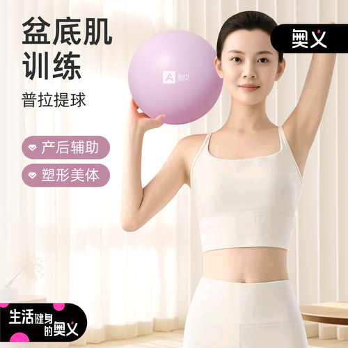 普拉提小球盆底肌训练瑜伽球