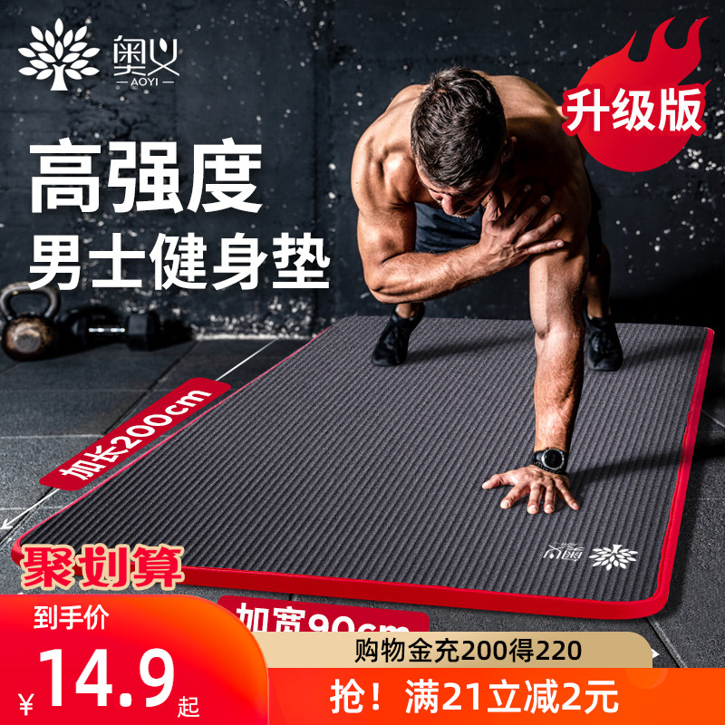 健身垫男士瑜伽垫加长加厚防滑运动垫子初学者家用加宽瑜珈垫地垫