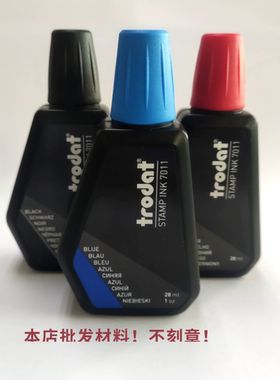 卓达回墨印章7011印油 7012进口水性新品印台红蓝黑紫色 专用包邮