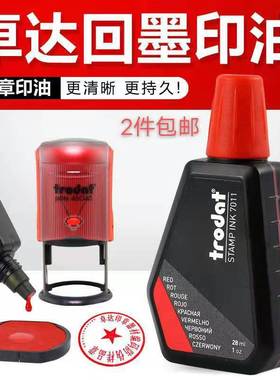 卓达系列回墨印章配件红色印台7011印油4642底盖章壳专用链接批发