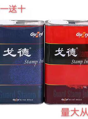 光敏戈德牌亚信出品红色天蓝色黑色紫色印油新品铁桶包装印章包邮