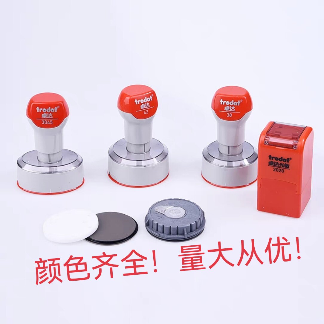 trodat光敏印章免封边卓达弹簧式图片