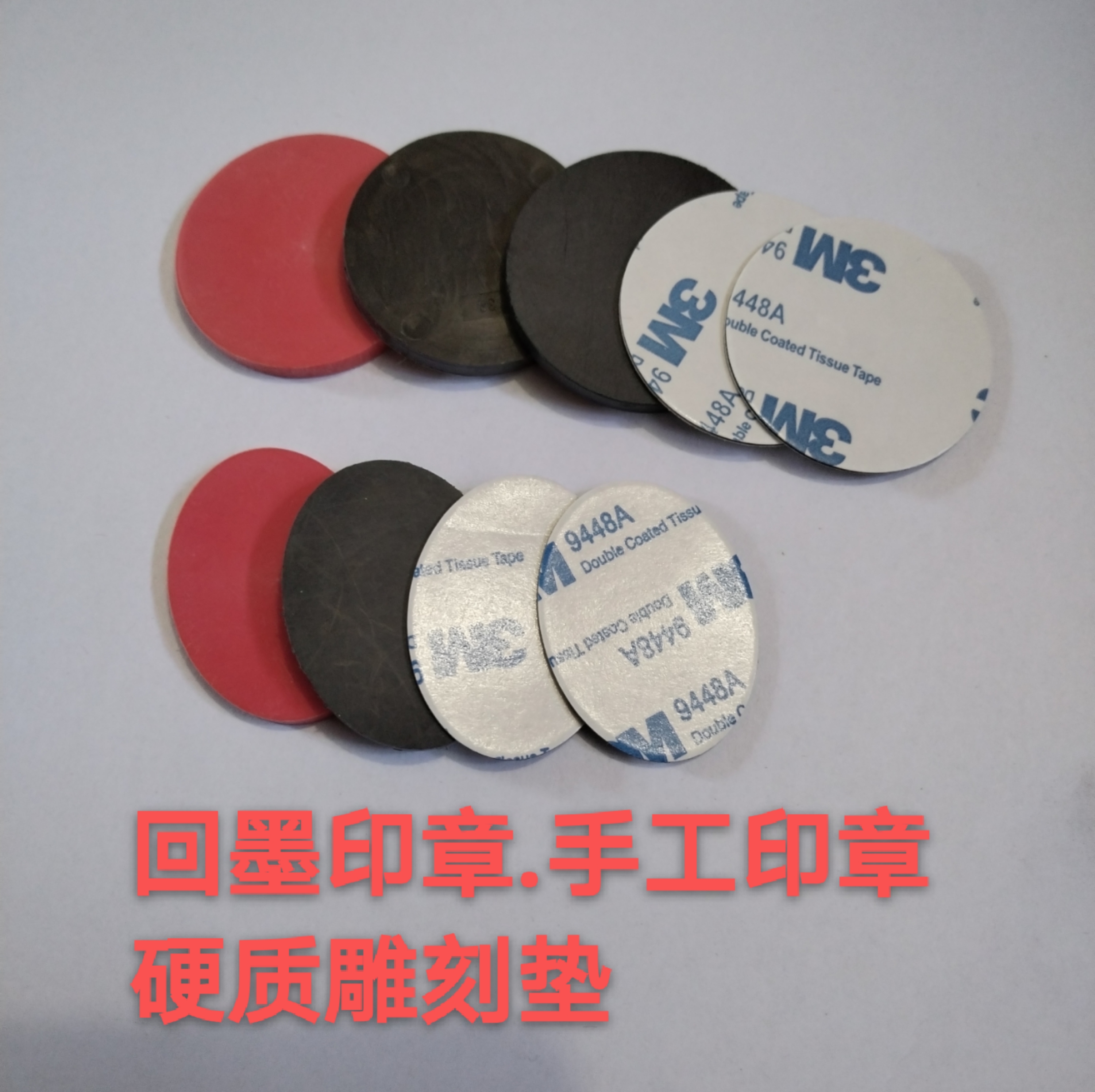 硬质3M双面胶手工印章回墨印章