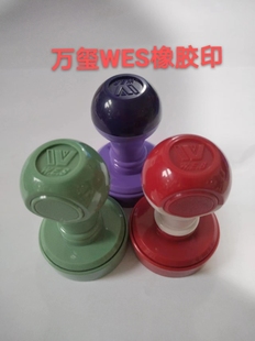 万玺WES紫色橡胶红壳塑料配回墨垫印章批发手工手柄胶印绿色外壳