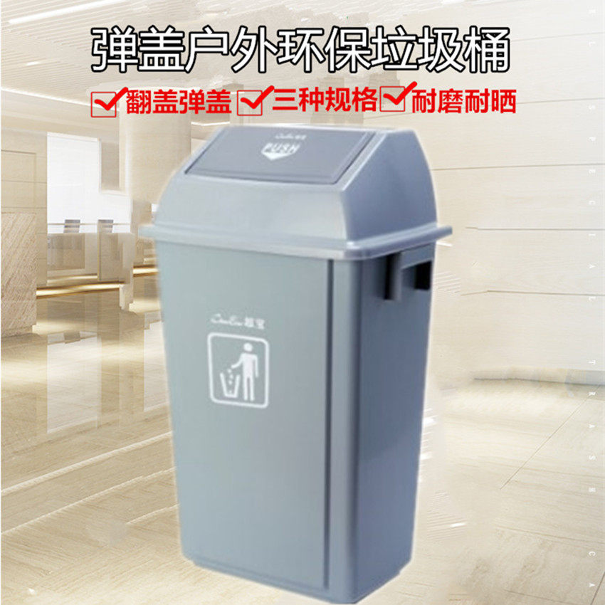 塑料弹盖垃圾桶厨房大号垃圾桶家用户外带盖长方形卫生间垃圾箱