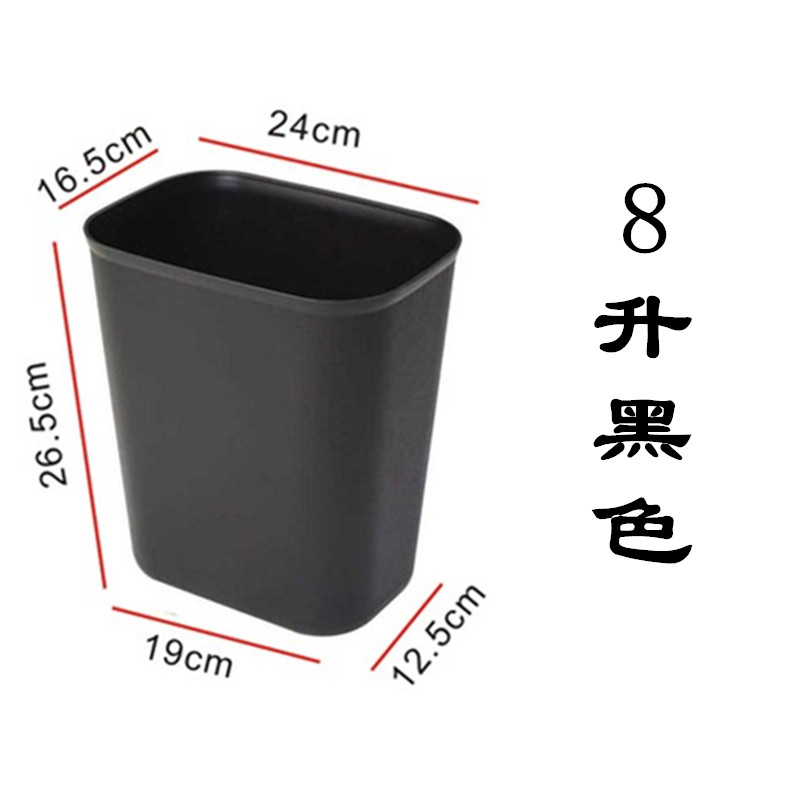 8L塑料方形垃圾桶无盖卫生间家用