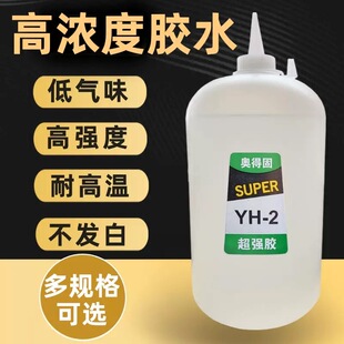 工厂批发 YH-2 强力胶 金属塑料专用 耐高温低气味无白化工业胶