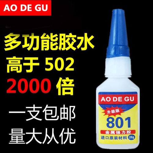 801胶水强力万能胶包邮