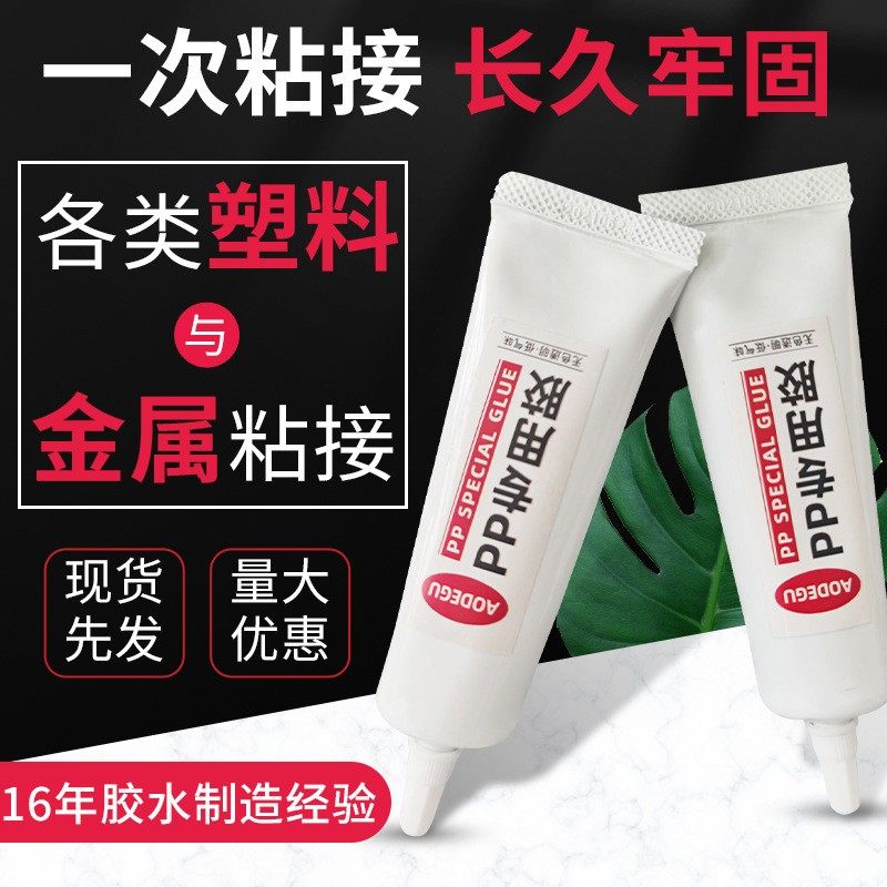PP塑料PE磁铁通用强力胶