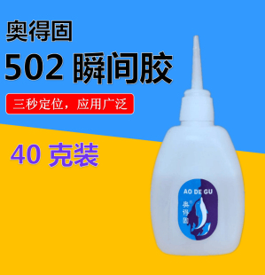 40克 3秒胶鱼牌101胶水 厂家直销 批发502瞬间胶强力木材胶