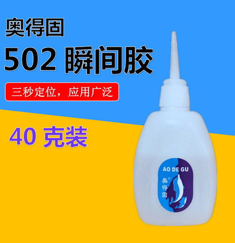 3秒快干502胶水木材瞬间胶批发