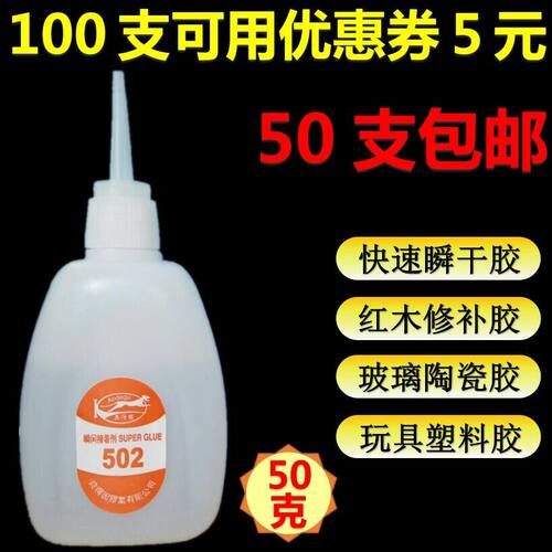 502快干胶水木材塑料瞬间万能胶