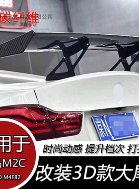 适用于宝马M2CF87 M3F80 M4F82改装3D款碳纤汽车尾翼跑车翼定风翼