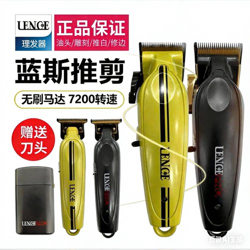 蓝斯专业油头理发器官方正品