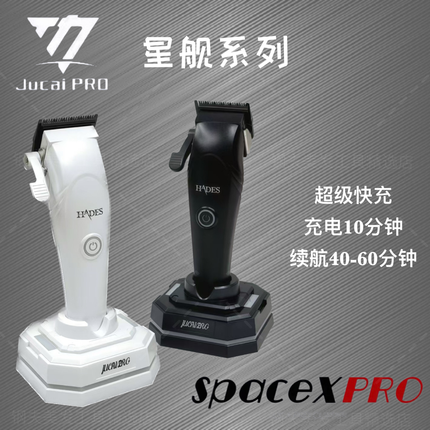 SPACEXPRO聚彩星舰系列快充9CR钢刀头数字无刷电机专业油头电推剪