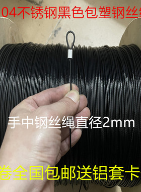 不锈钢黑色包塑钢丝绳0.38-6mm细软钢丝线活鱼锁扣海钓鱼线挂牌绳