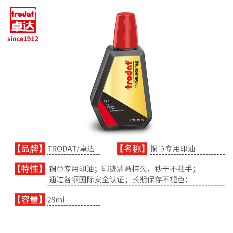卓达Trodat金属印章专用印油7211铜章牛角印章硬质章补充油