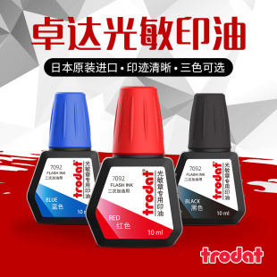 包邮卓达trodat NO.7092光敏印油公章印章专用墨水红色蓝印油10ML