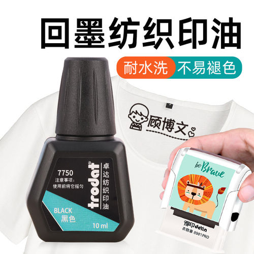 进口trodat卓达纺织印油