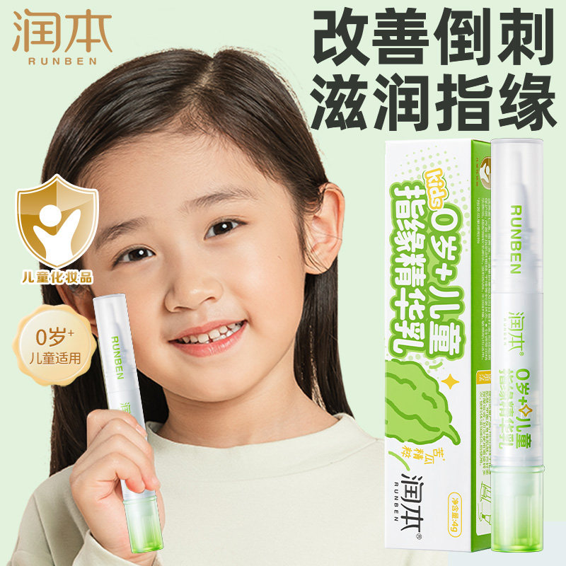 润本儿童指缘精华乳指缘油营养笔宝宝改善手指头指甲倒刺非苦甲水,婴童洗护,儿童指甲油,淘宝优惠券,粉丝福利购,淘宝优惠卷