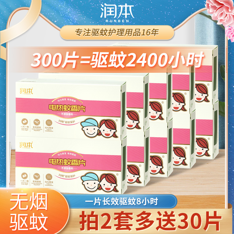 润本电热蚊香片无味婴儿儿童专用