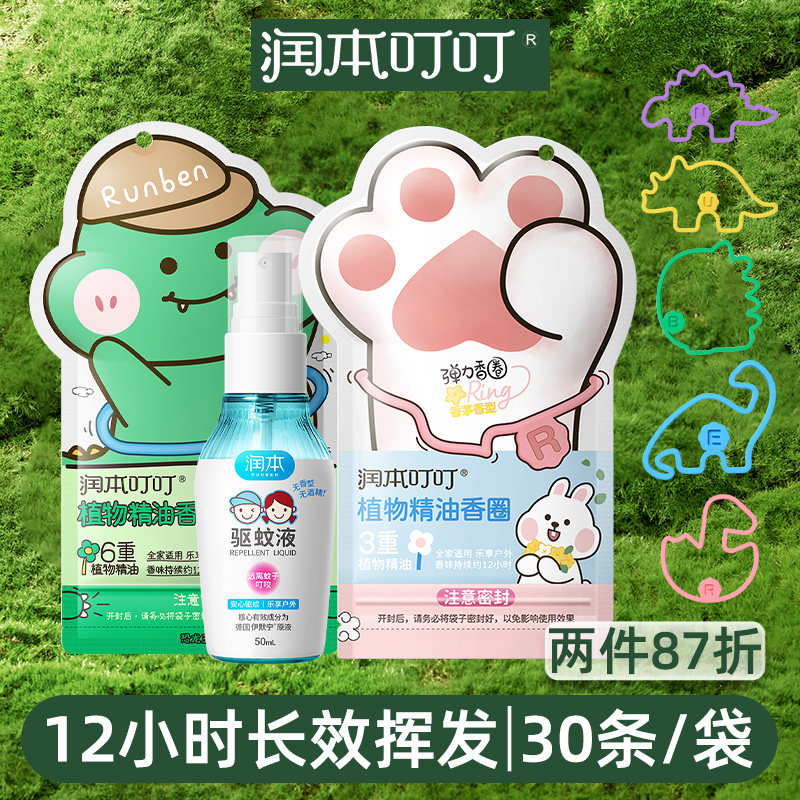 润本精油香圈非驱蚊手环婴儿童宝宝成人非防蚊手环链脚环户外专用