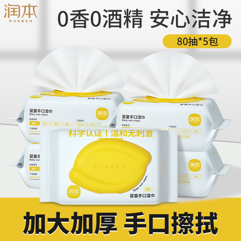 润本适用新生擦脸小包婴儿湿巾