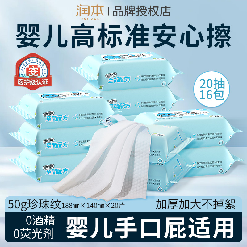 润本婴儿湿巾手口屁专用小包便携