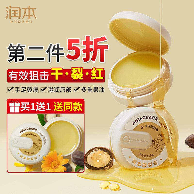 润本皴裂膏脚后跟干裂非修复霜滋润脚裂龟裂防裂手足冻疮防皲裂膏,婴童洗护,润肤乳,淘宝优惠券,粉丝福利购,淘宝优惠卷