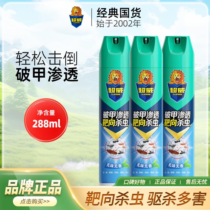 超威气雾剂杀虫剂家用室内无味
